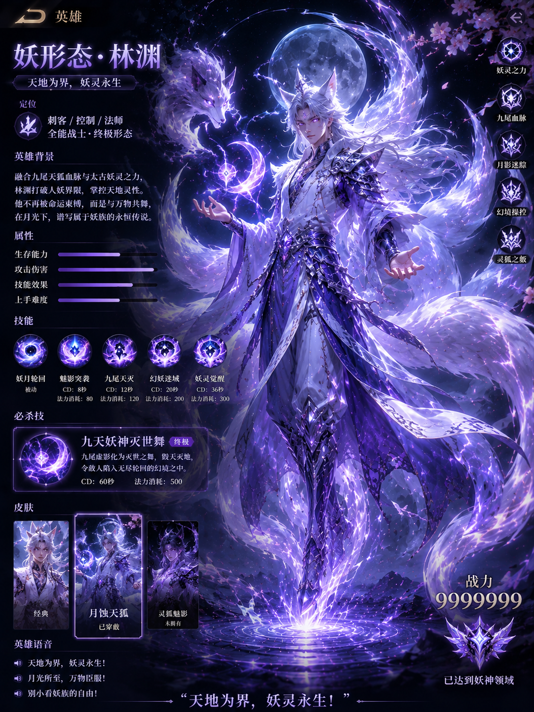 妖形态·林渊